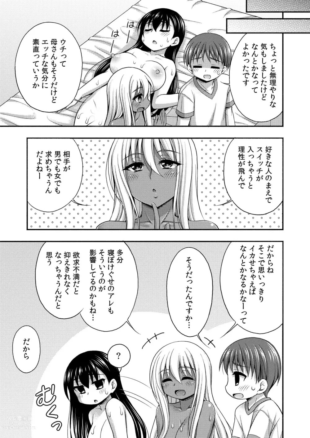 Page 25 of manga Onii-chan no de, Ecchi na Koto shite! Osananajimi to Harem Seikatsu! 07