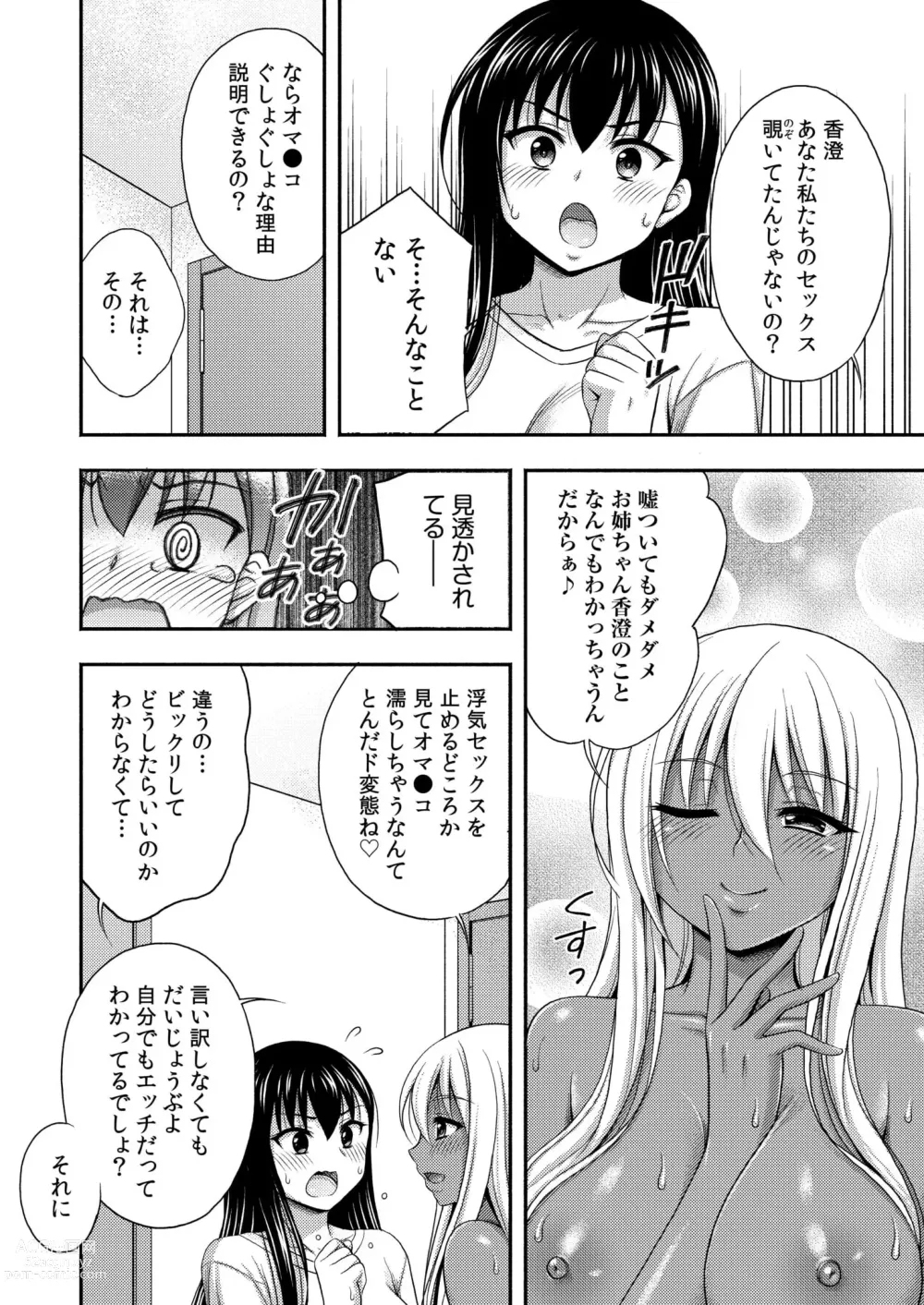 Page 4 of manga Onii-chan no de, Ecchi na Koto shite! Osananajimi to Harem Seikatsu! 07