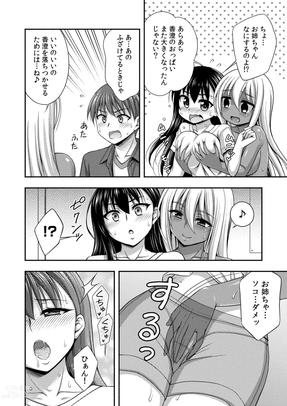 Page 6 of manga Onii-chan no de, Ecchi na Koto shite! Osananajimi to Harem Seikatsu! 07