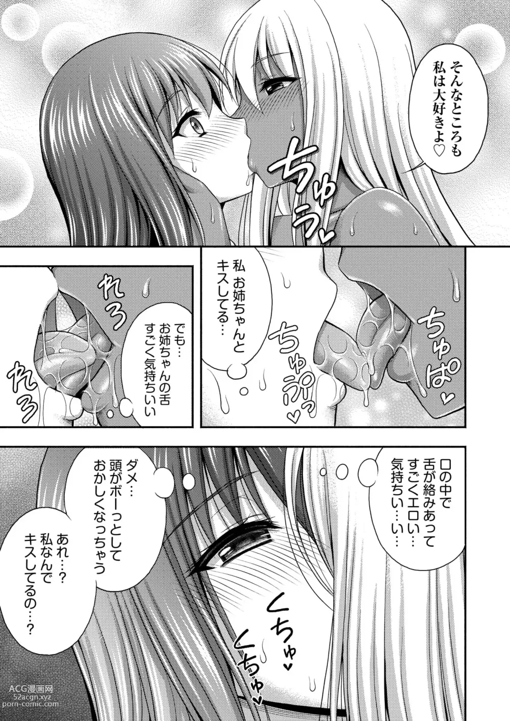 Page 7 of manga Onii-chan no de, Ecchi na Koto shite! Osananajimi to Harem Seikatsu! 07