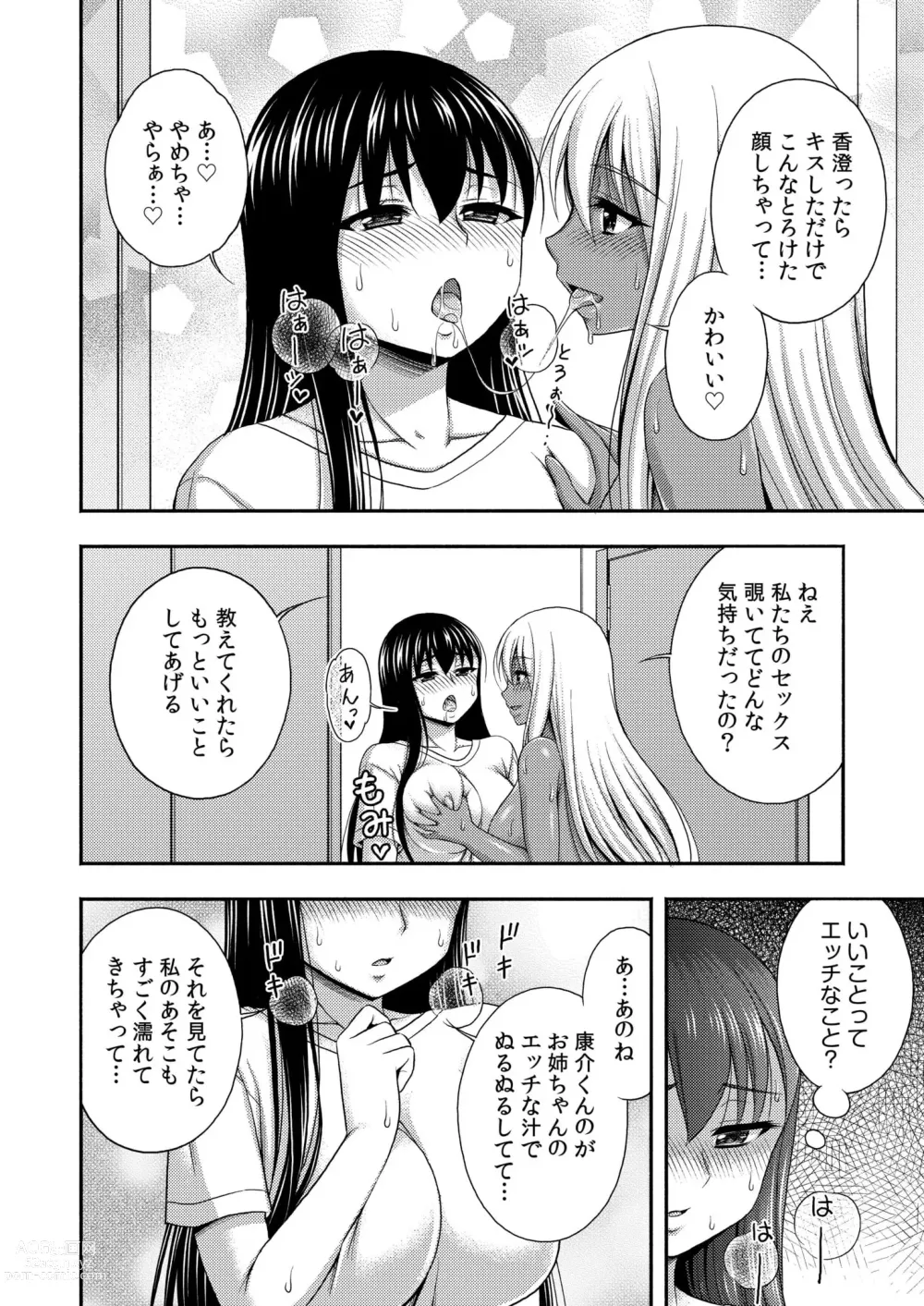 Page 8 of manga Onii-chan no de, Ecchi na Koto shite! Osananajimi to Harem Seikatsu! 07
