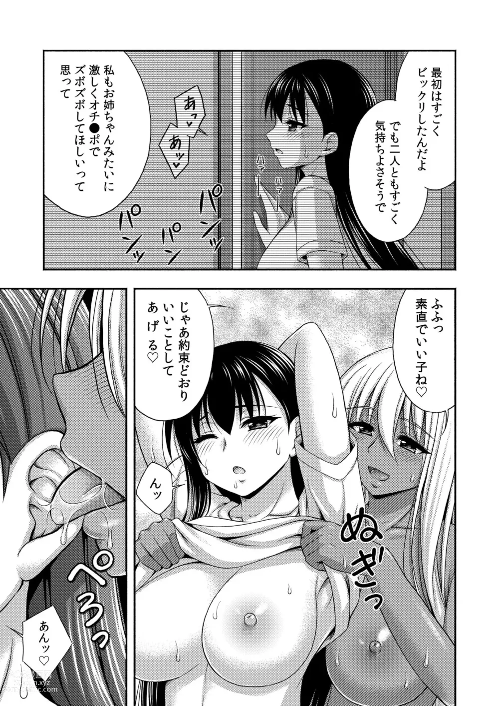 Page 9 of manga Onii-chan no de, Ecchi na Koto shite! Osananajimi to Harem Seikatsu! 07