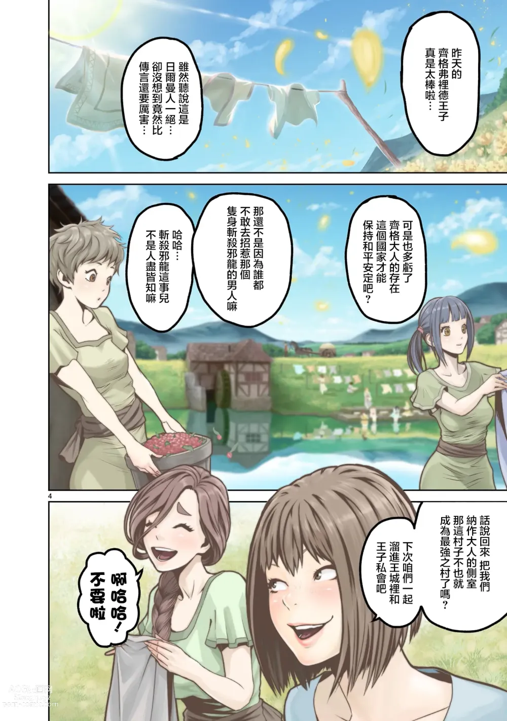 Page 2 of doujinshi 蔷薇园传奇 01Chinese