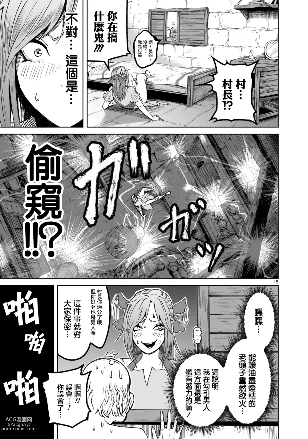 Page 13 of doujinshi 蔷薇园传奇 01Chinese