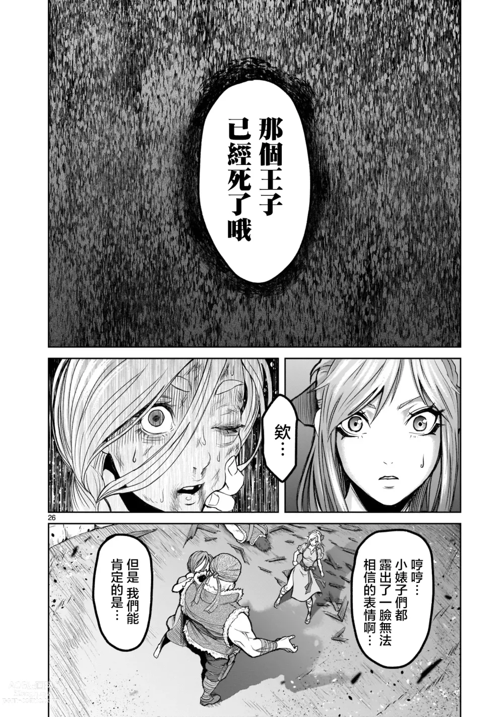 Page 23 of doujinshi 蔷薇园传奇 01Chinese