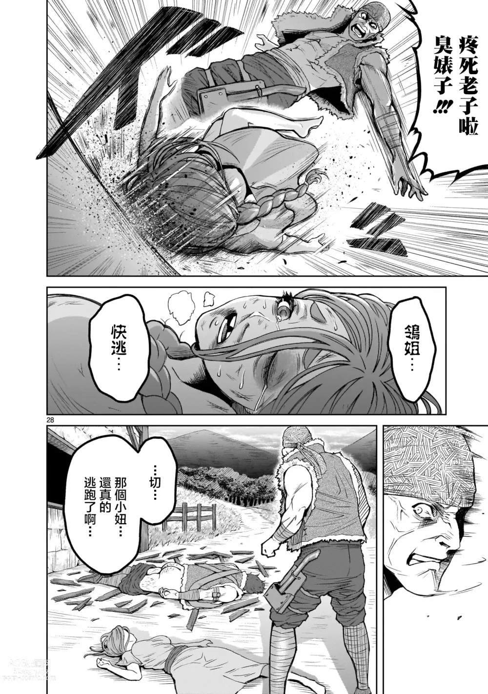 Page 25 of doujinshi 蔷薇园传奇 01Chinese