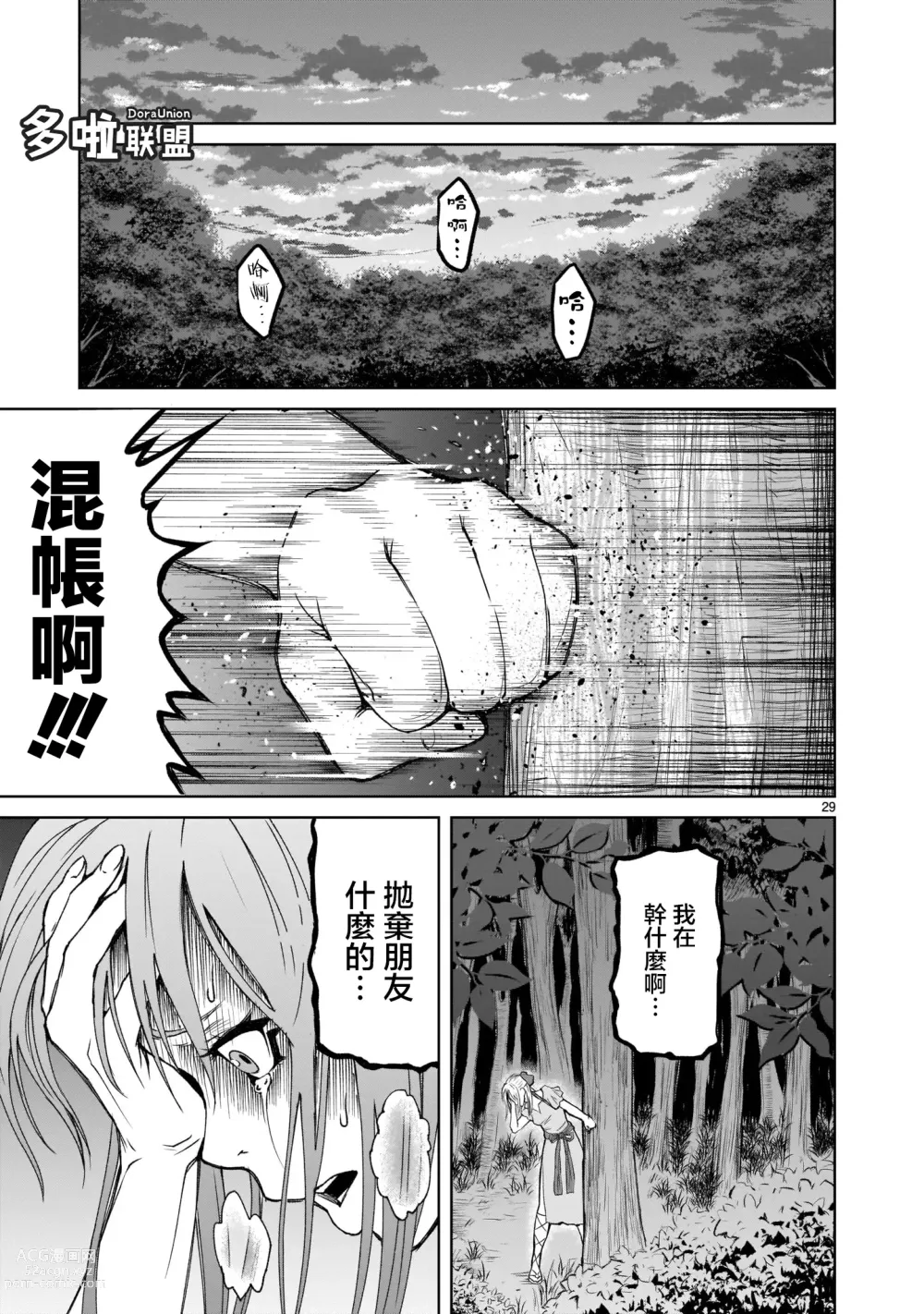 Page 26 of doujinshi 蔷薇园传奇 01Chinese