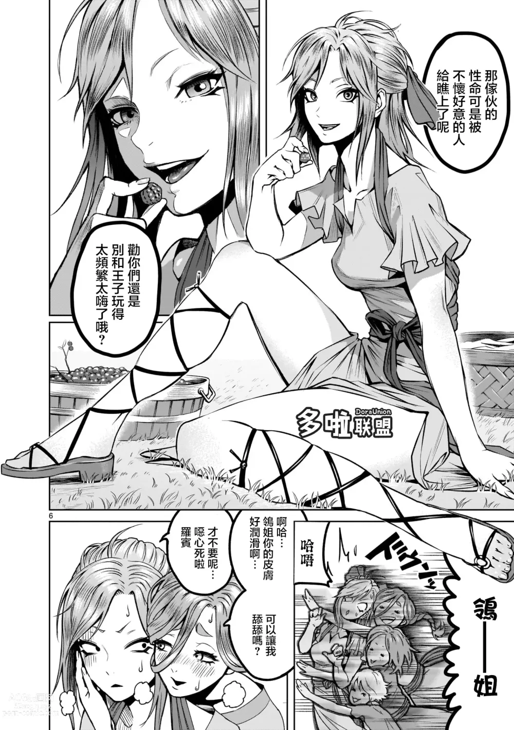 Page 4 of doujinshi 蔷薇园传奇 01Chinese