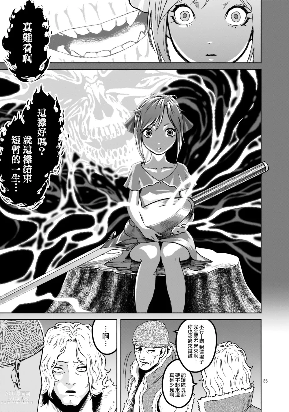 Page 32 of doujinshi 蔷薇园传奇 01Chinese