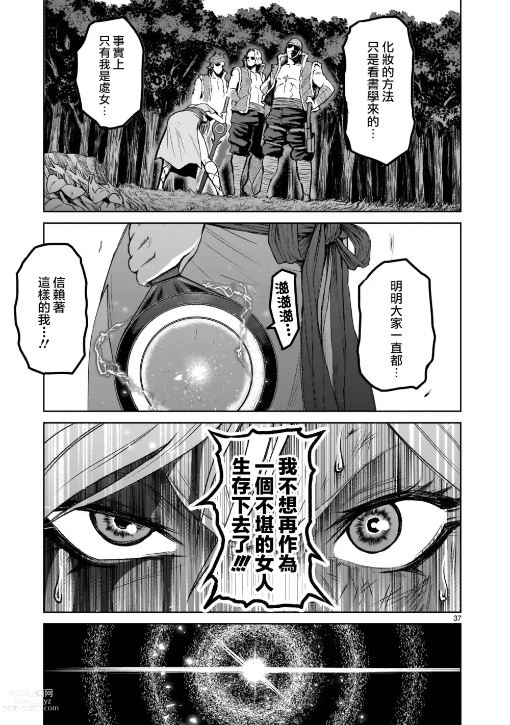 Page 34 of doujinshi 蔷薇园传奇 01Chinese