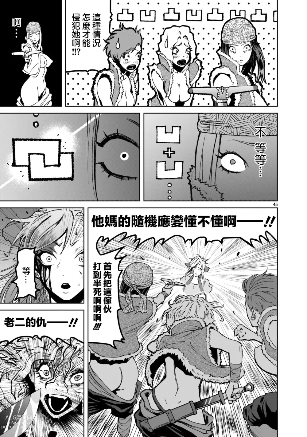 Page 41 of doujinshi 蔷薇园传奇 01Chinese