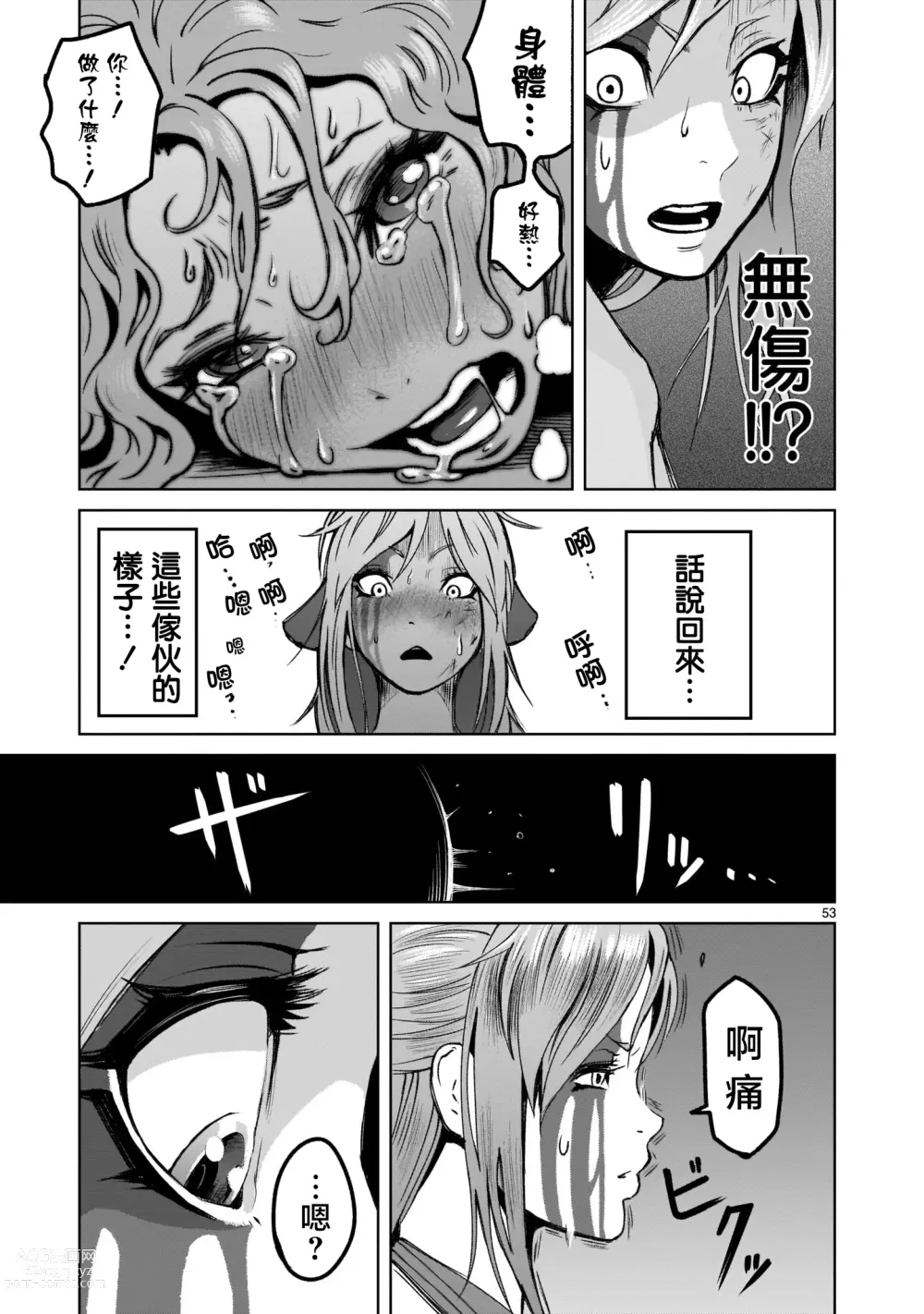 Page 48 of doujinshi 蔷薇园传奇 01Chinese