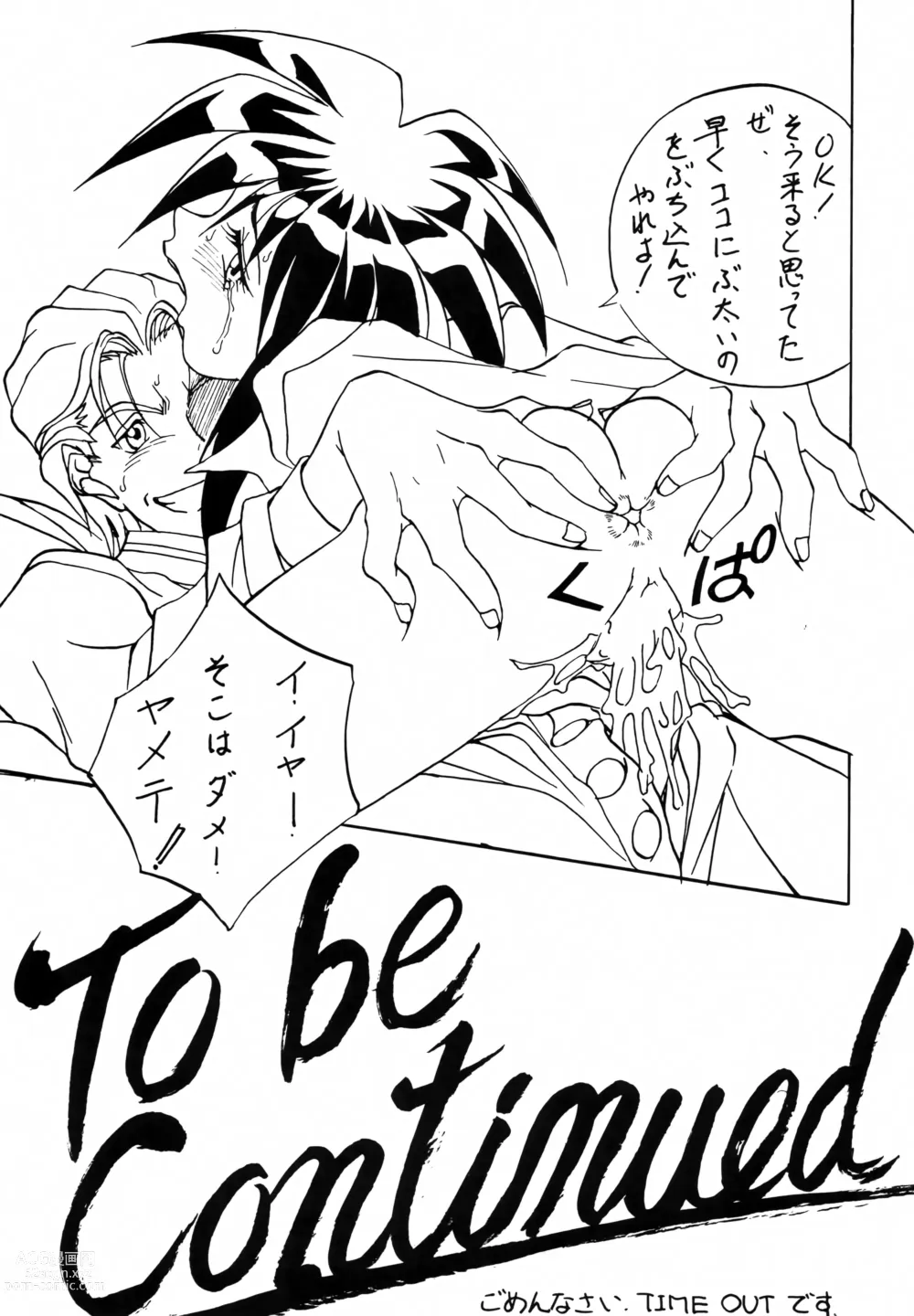 Page 16 of doujinshi Seihou Bukyou OUTLAW STAR
