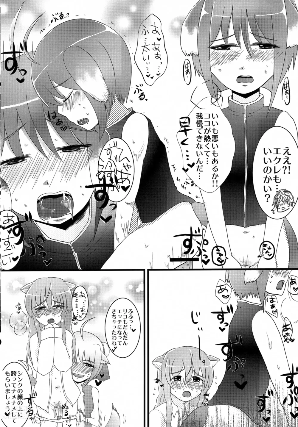 Page 7 of doujinshi CANDY DAYS