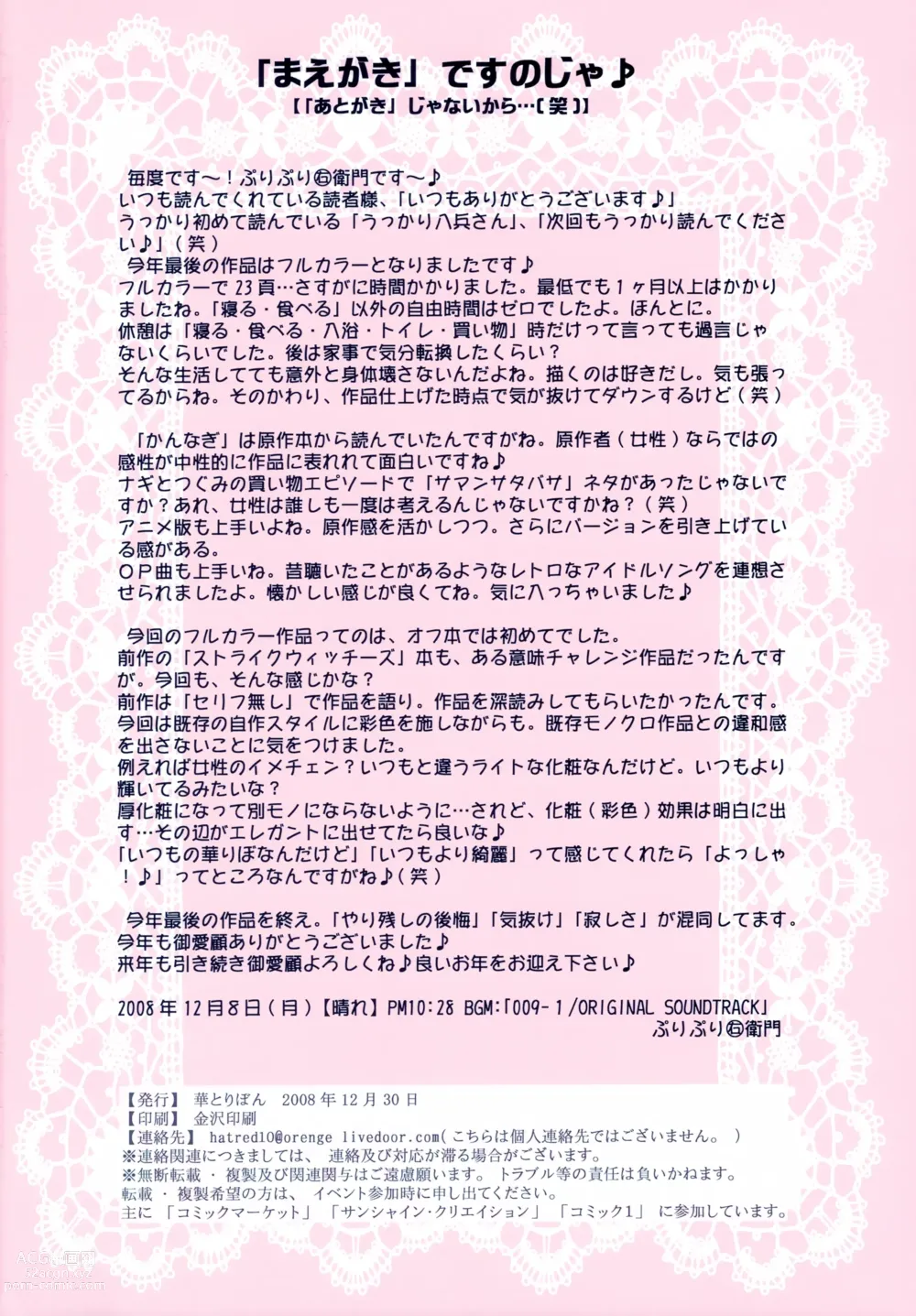 Page 2 of doujinshi Seinen Hana To Ribon 36