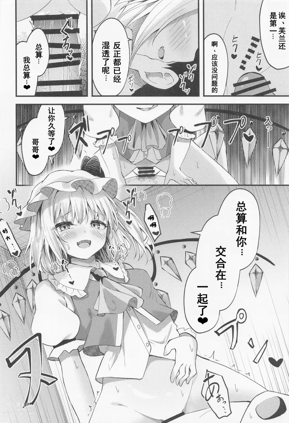 Page 11 of doujinshi Sakusei Little Flan-chan