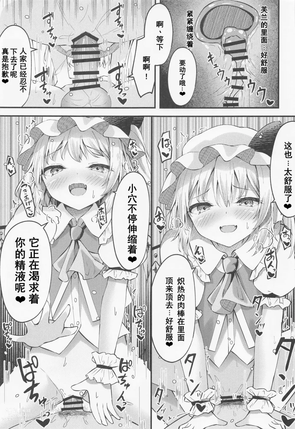 Page 12 of doujinshi Sakusei Little Flan-chan