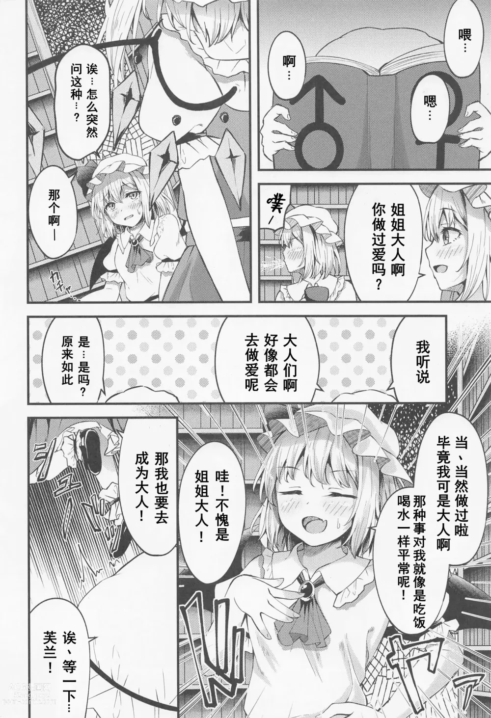 Page 5 of doujinshi Sakusei Little Flan-chan