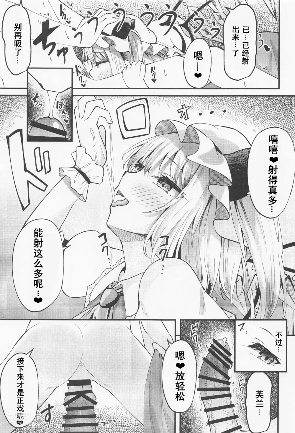 Page 10 of doujinshi Sakusei Little Flan-chan