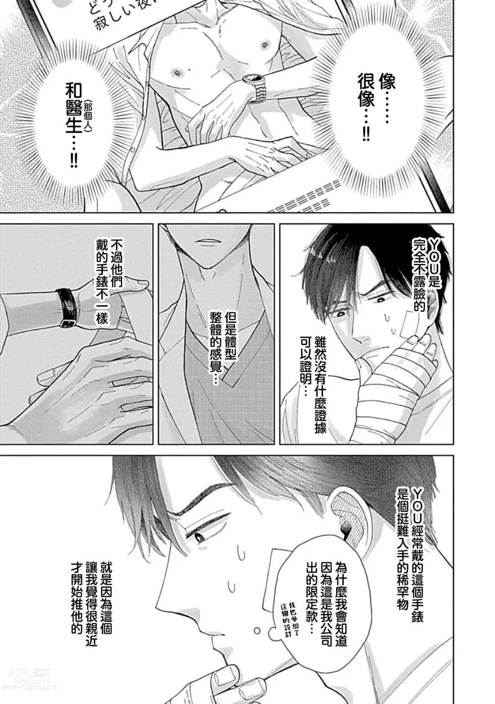 Page 11 of manga 并非不喜但请抱紧1