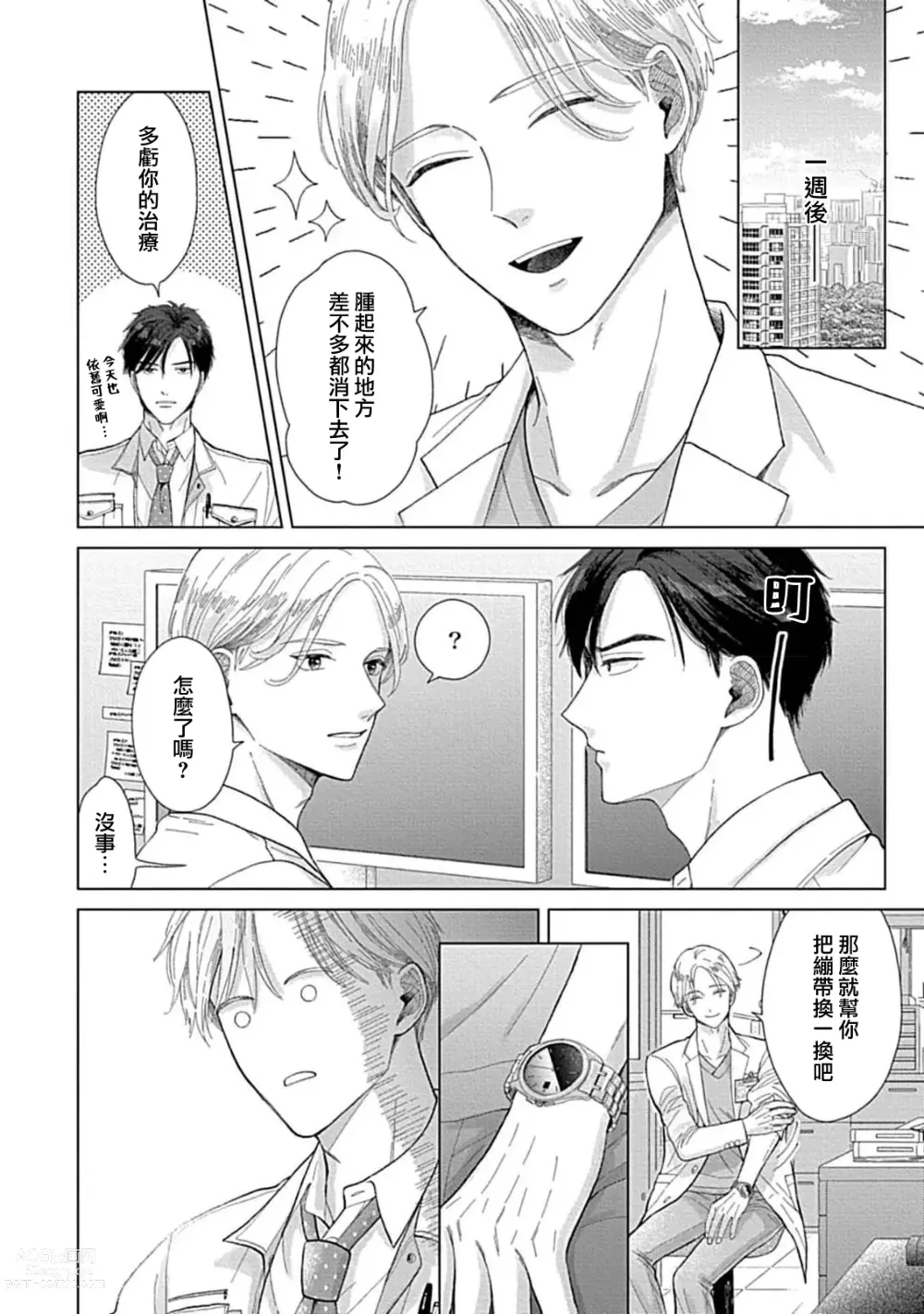 Page 14 of manga 并非不喜但请抱紧1