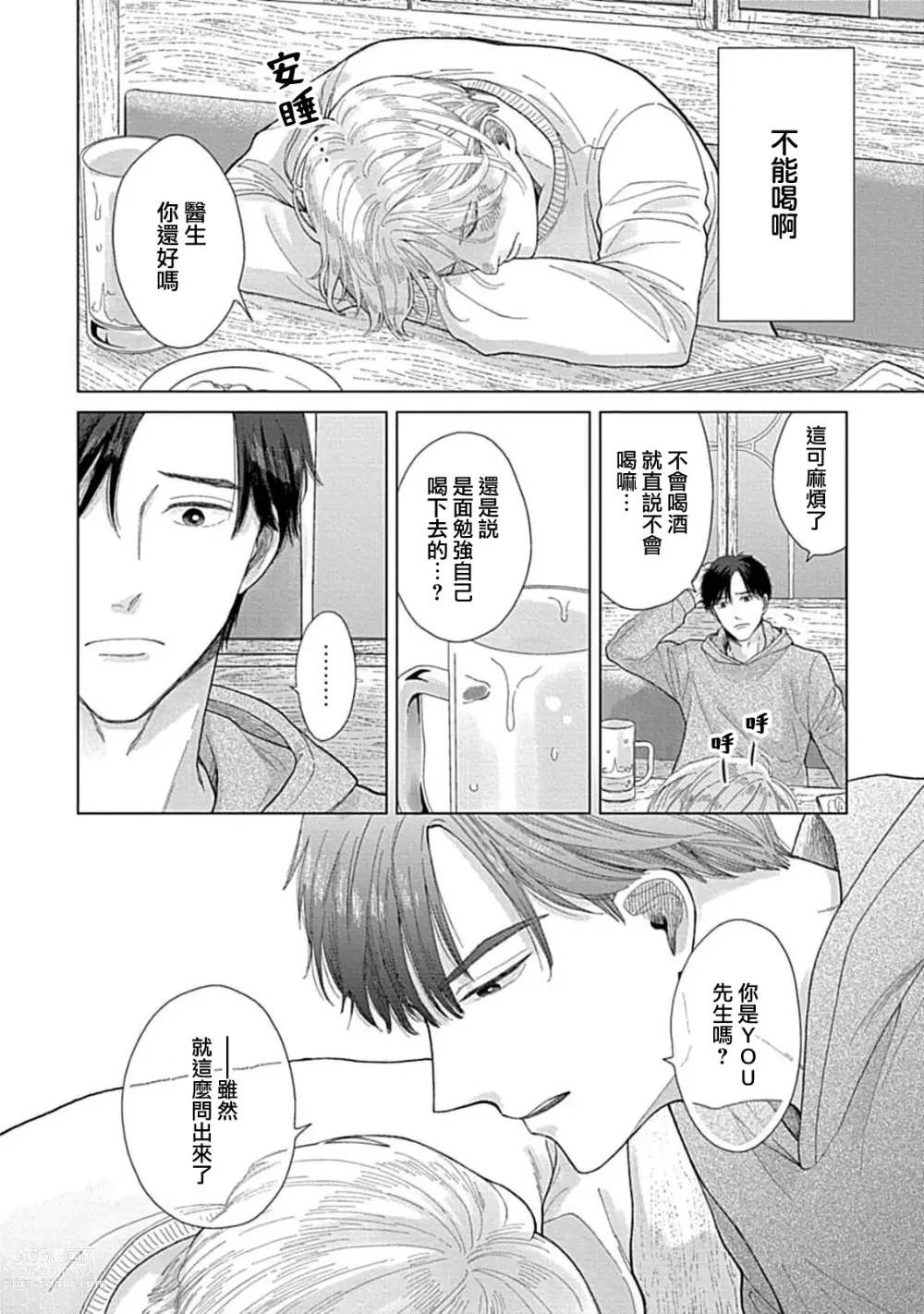 Page 22 of manga 并非不喜但请抱紧1