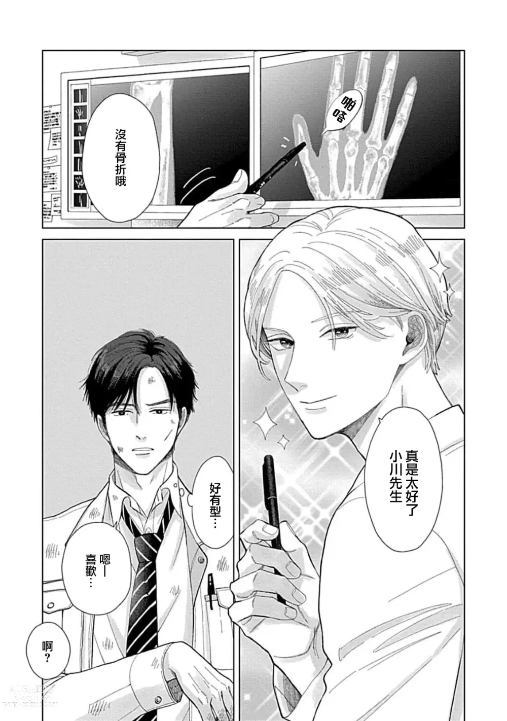 Page 5 of manga 并非不喜但请抱紧1