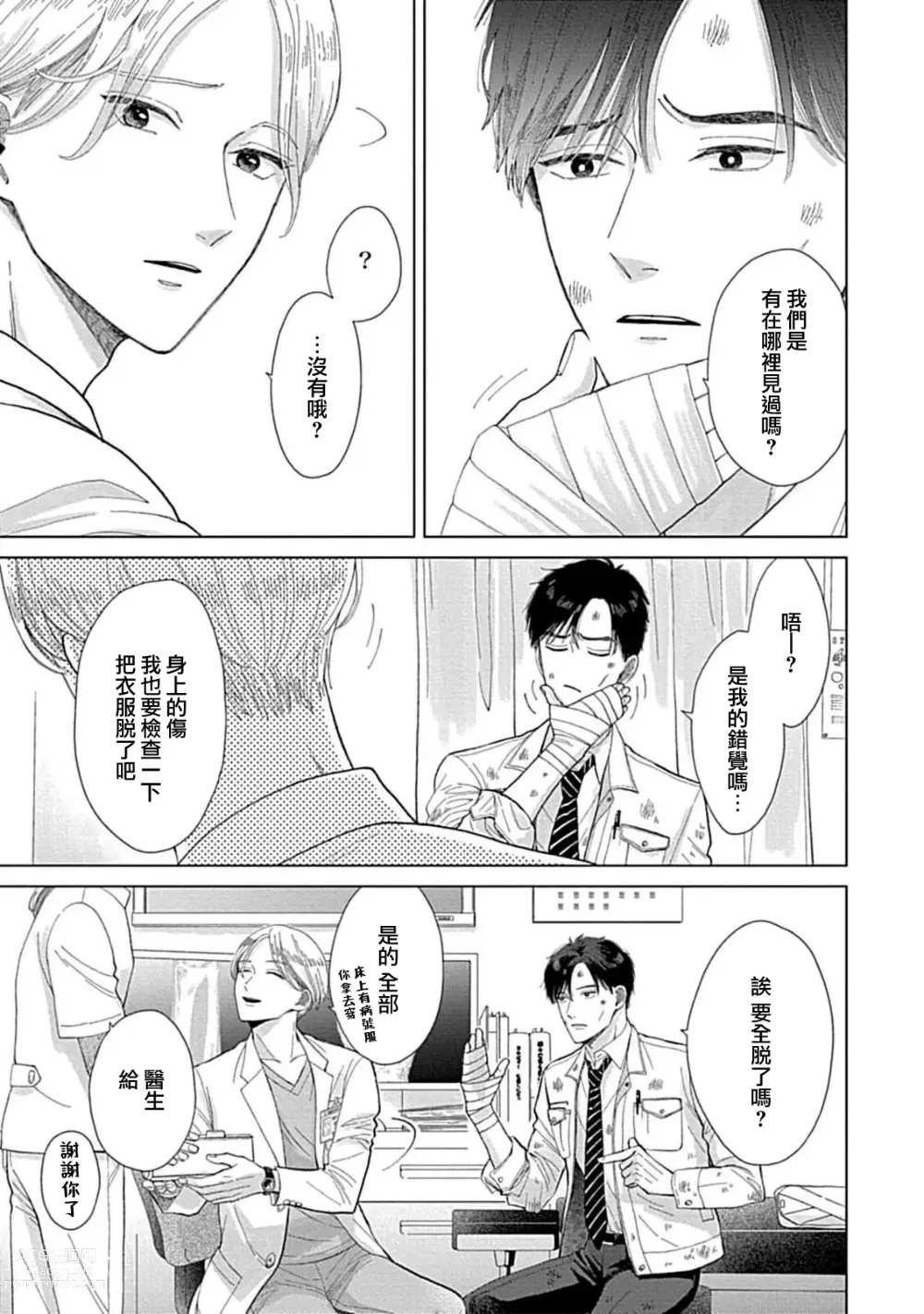 Page 7 of manga 并非不喜但请抱紧1