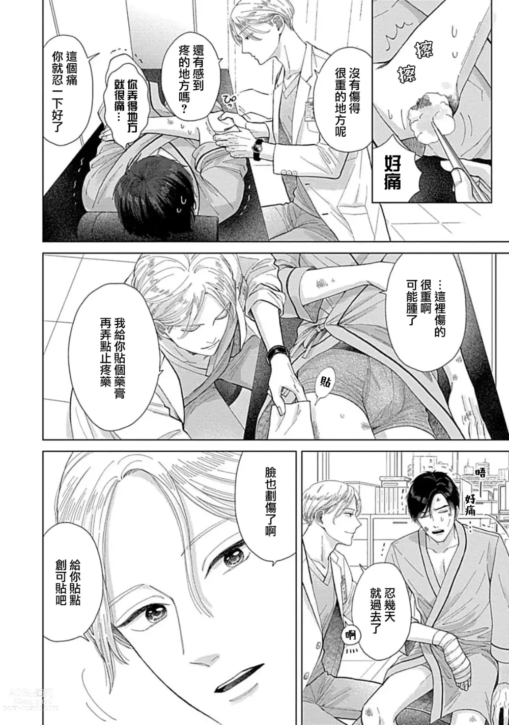 Page 8 of manga 并非不喜但请抱紧1
