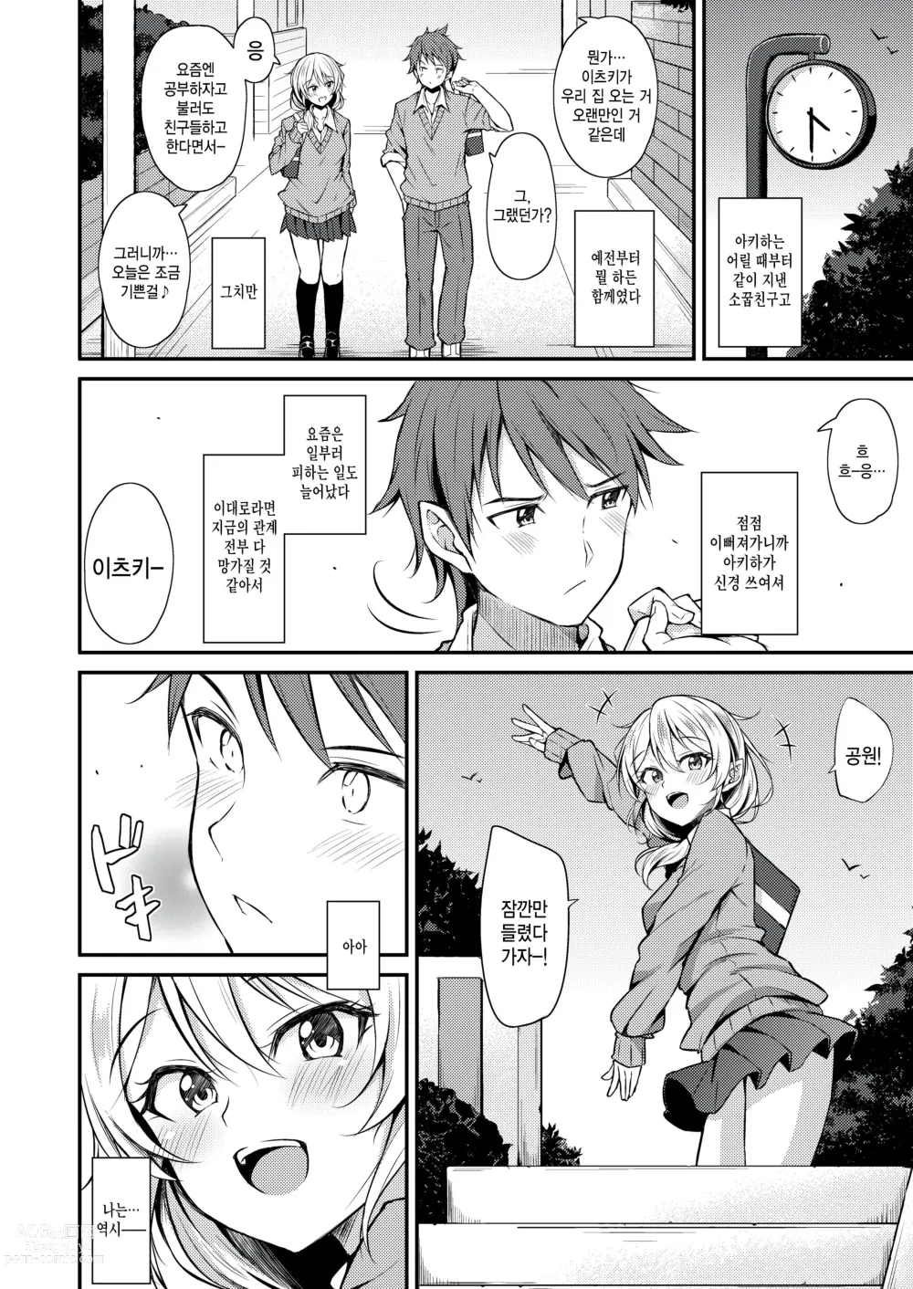 Page 2 of manga Aki no Kaori ni Sasowarete