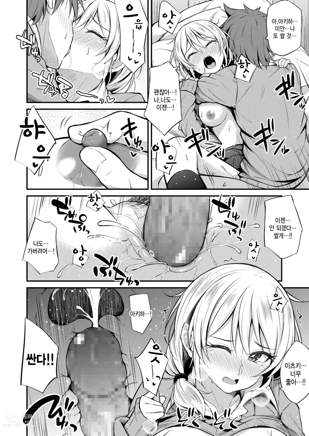 Page 18 of manga Aki no Kaori ni Sasowarete