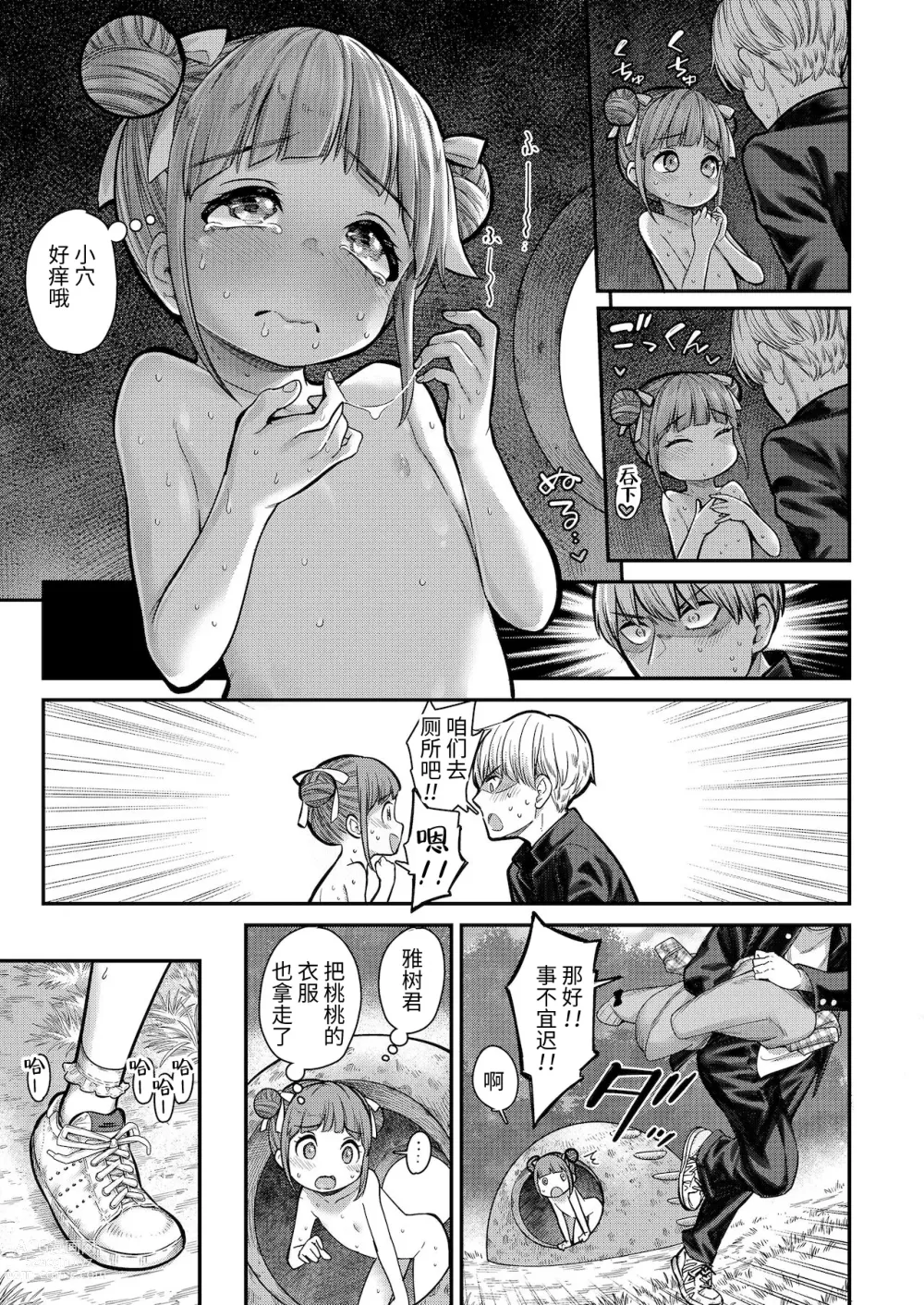 Page 12 of manga Momoka's Love (decensored)