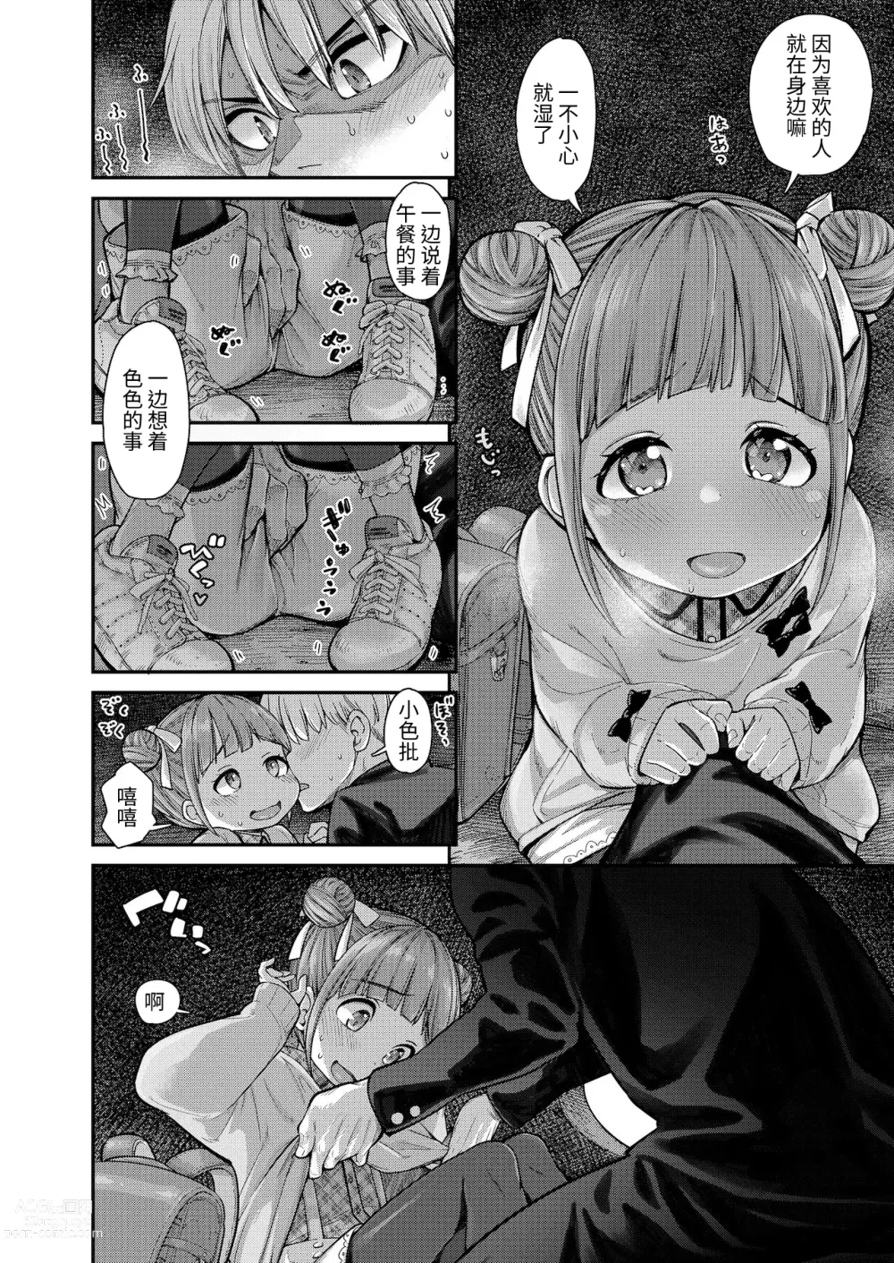 Page 7 of manga Momoka's Love (decensored)