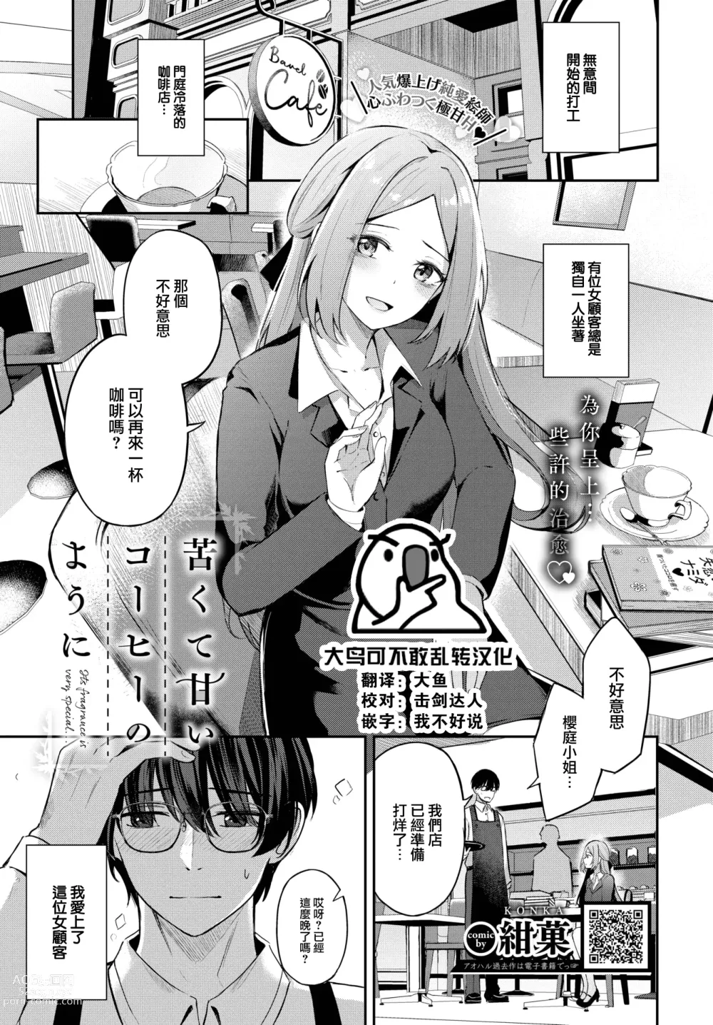 Page 1 of manga Nigakute Amai Coffee no you ni - Its fragrance is very special...