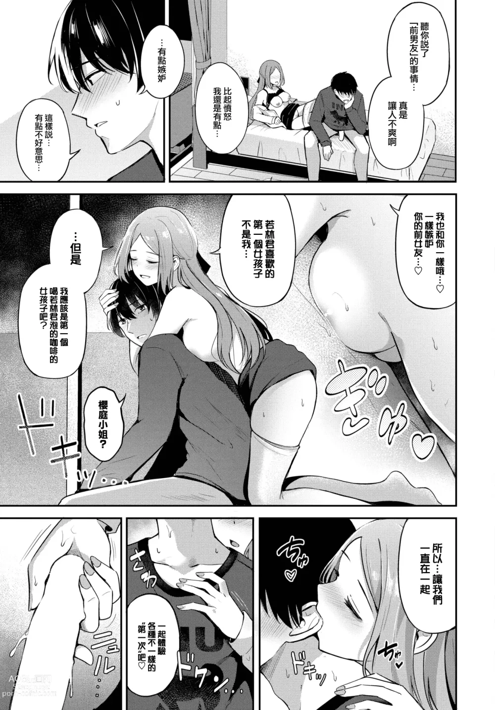 Page 18 of manga Nigakute Amai Coffee no you ni - Its fragrance is very special...