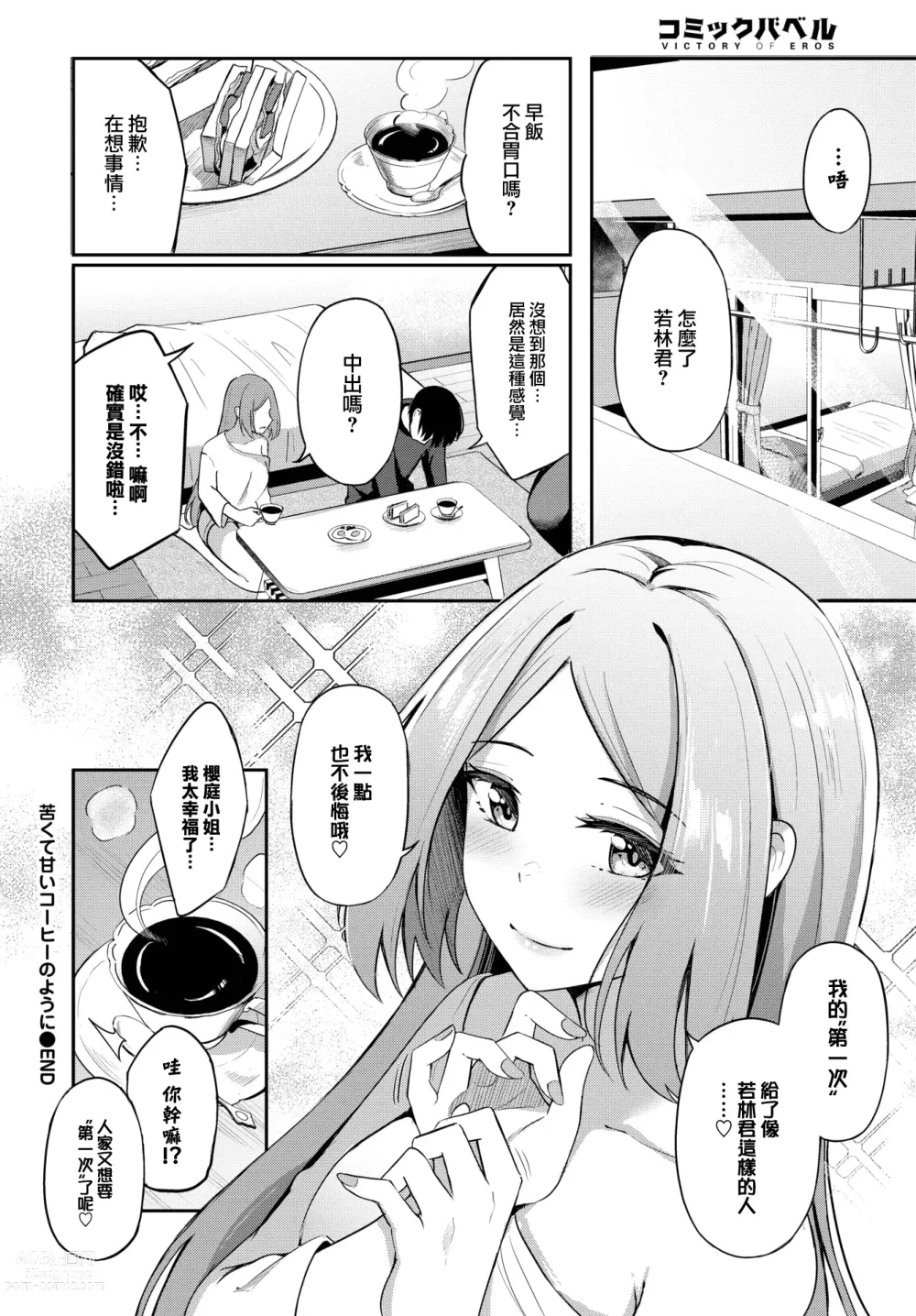 Page 23 of manga Nigakute Amai Coffee no you ni - Its fragrance is very special...