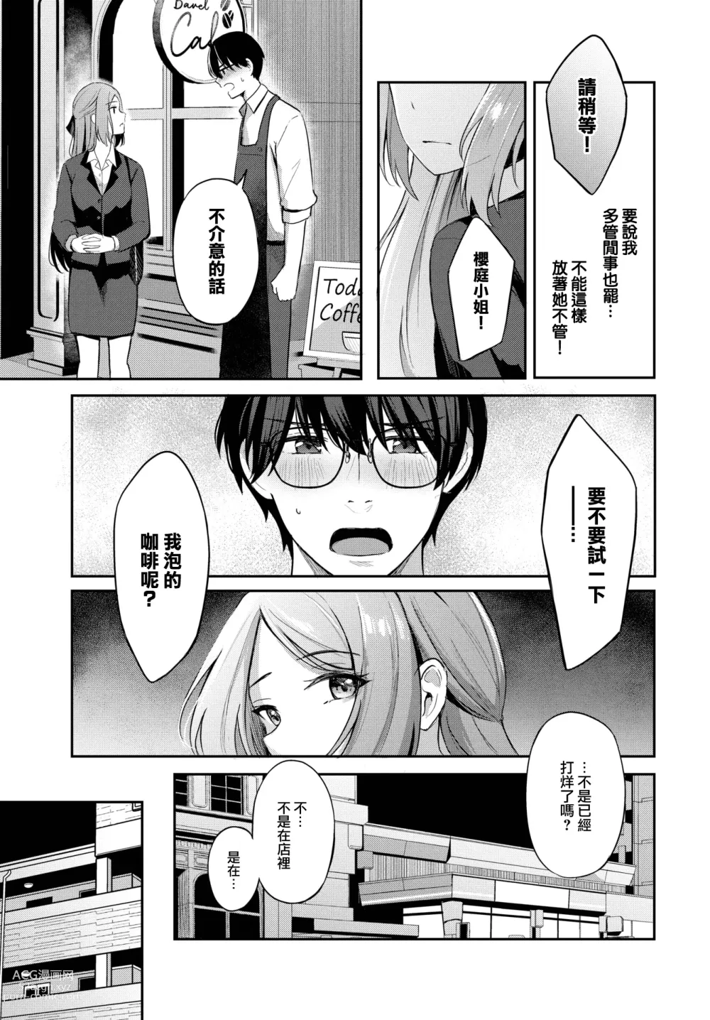 Page 4 of manga Nigakute Amai Coffee no you ni - Its fragrance is very special...