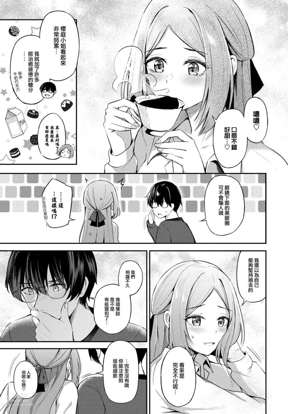Page 6 of manga Nigakute Amai Coffee no you ni - Its fragrance is very special...