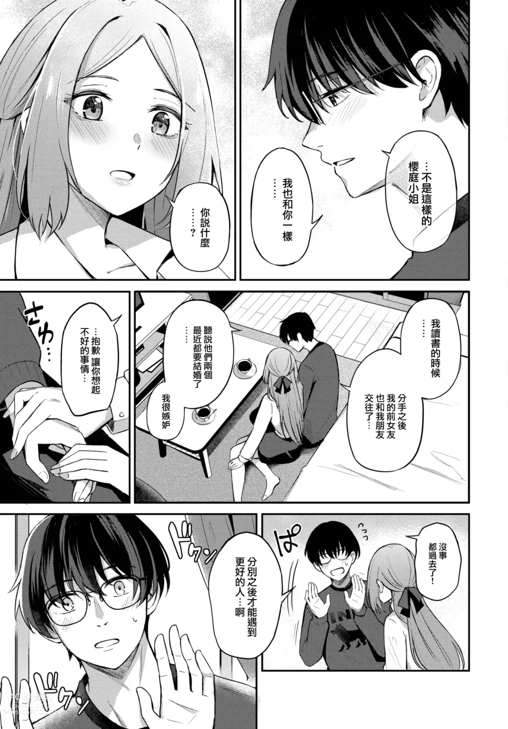 Page 8 of manga Nigakute Amai Coffee no you ni - Its fragrance is very special...