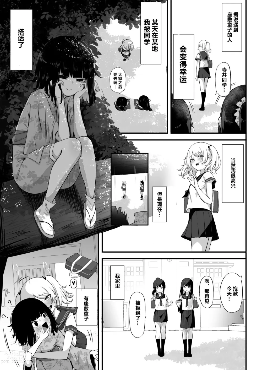 Page 14 of doujinshi 家有座敷童子.