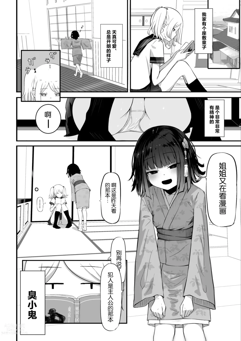 Page 3 of doujinshi 家有座敷童子.