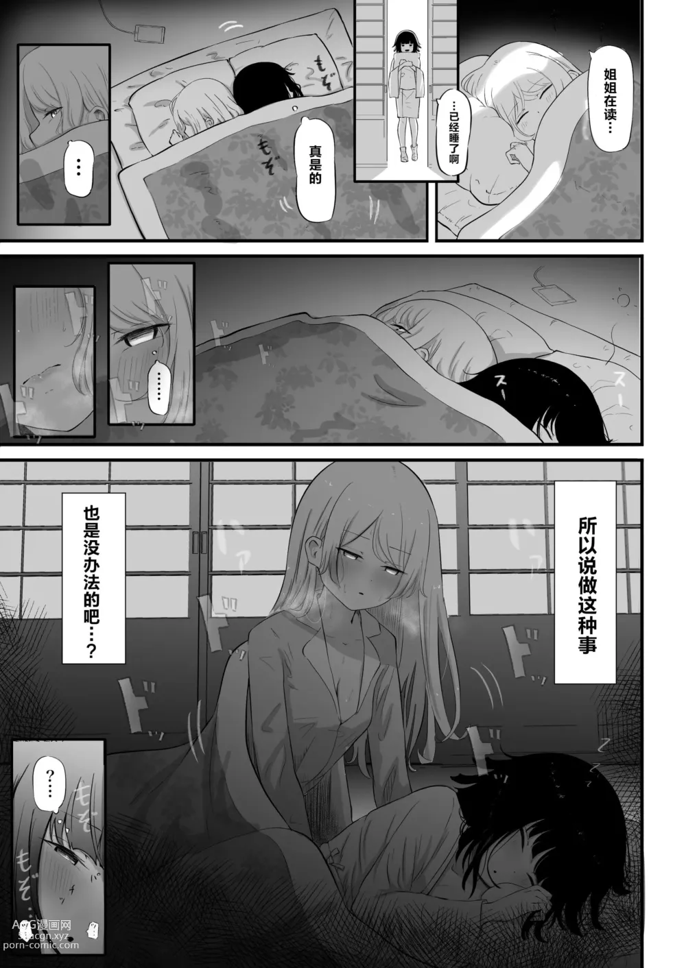 Page 6 of doujinshi 家有座敷童子.