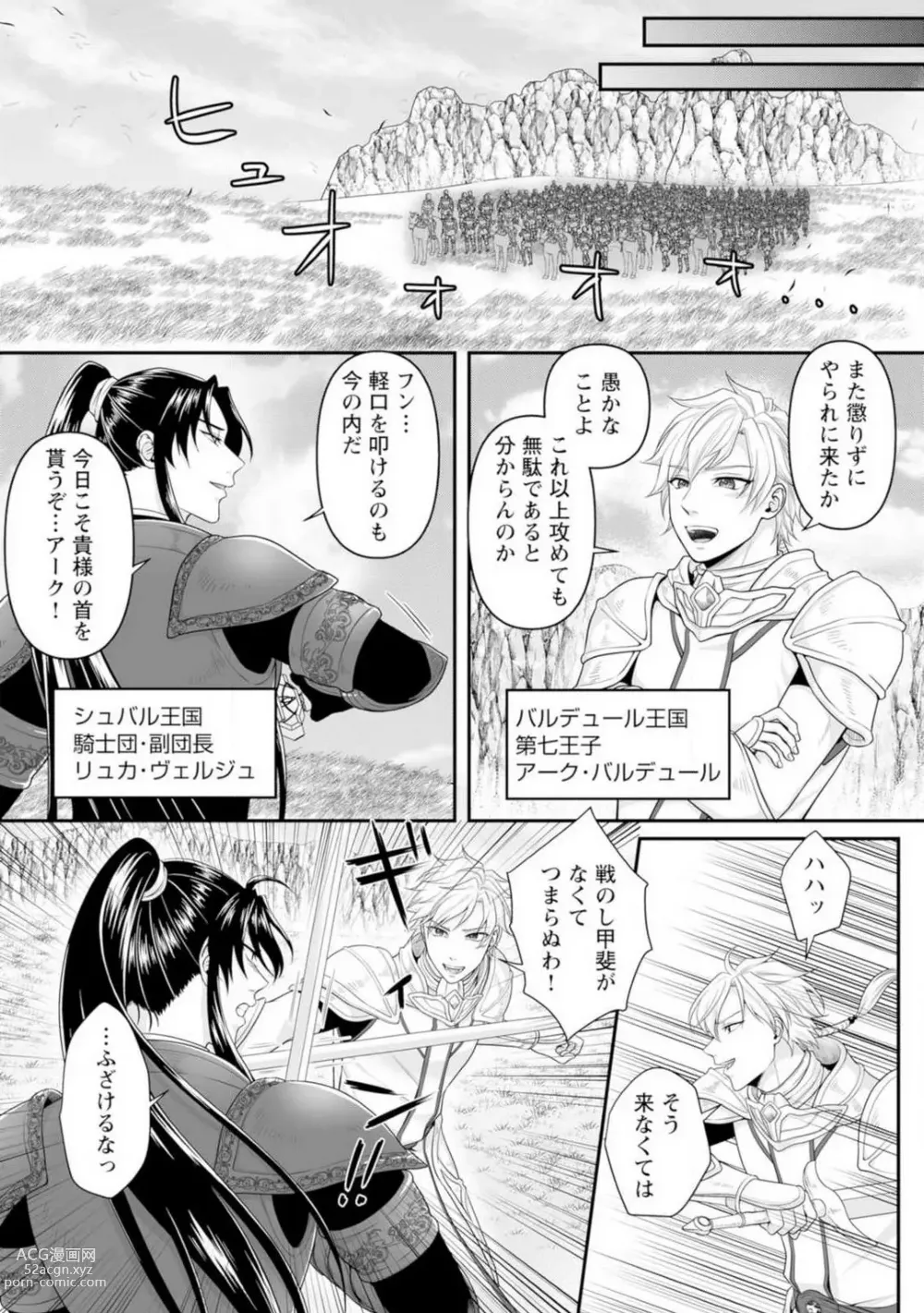 Page 5 of manga Tensei Shitara Rival Kishi ni xxx Saretemasu 1-4