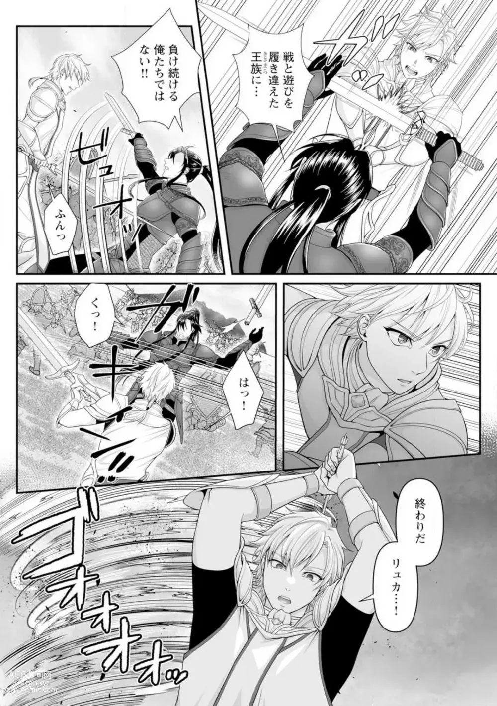 Page 6 of manga Tensei Shitara Rival Kishi ni xxx Saretemasu 1-4