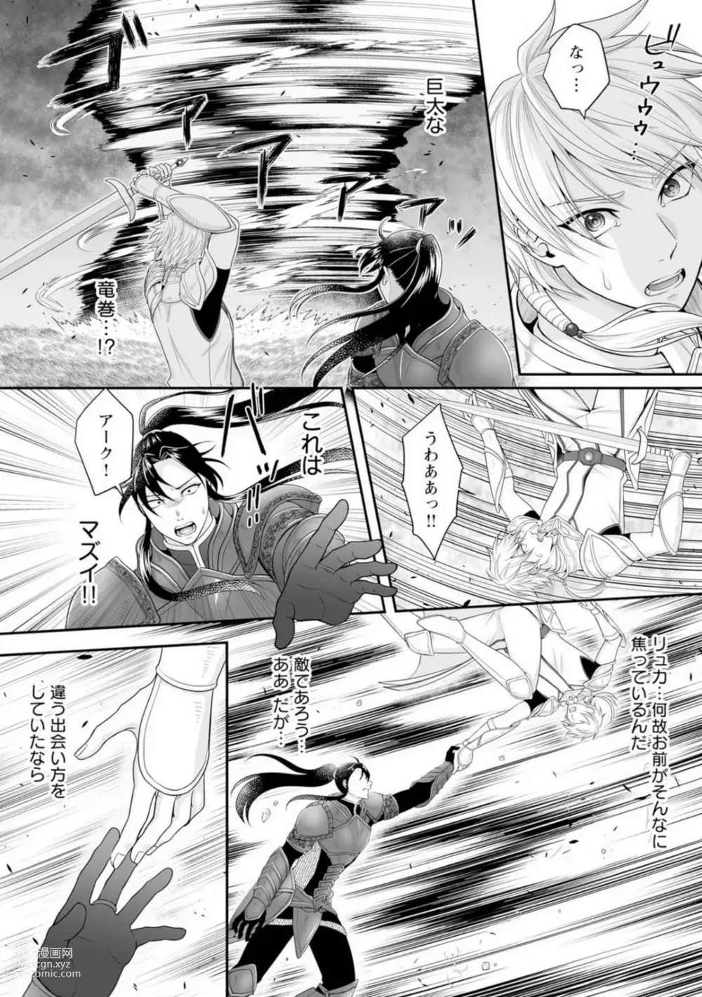 Page 7 of manga Tensei Shitara Rival Kishi ni xxx Saretemasu 1-4