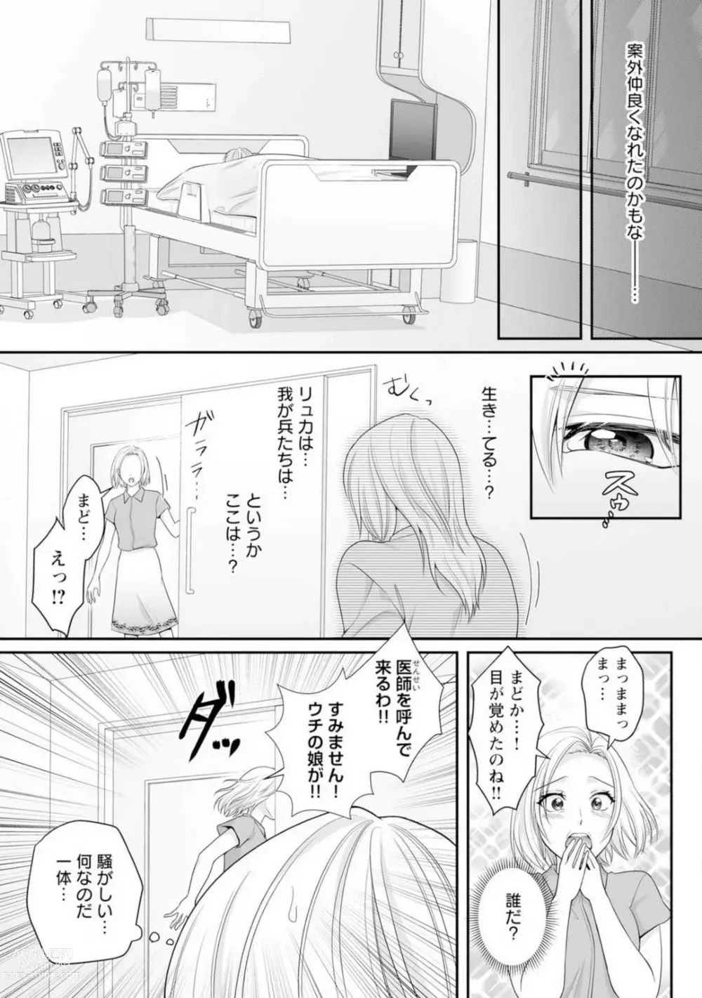 Page 8 of manga Tensei Shitara Rival Kishi ni xxx Saretemasu 1-4