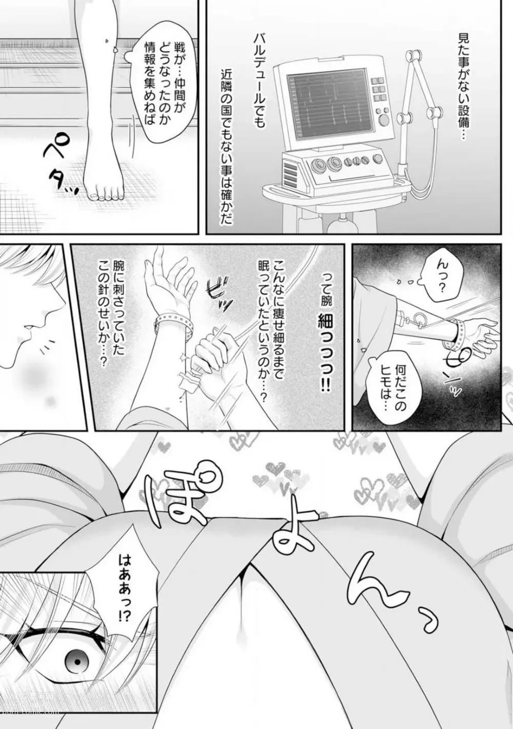 Page 9 of manga Tensei Shitara Rival Kishi ni xxx Saretemasu 1-4