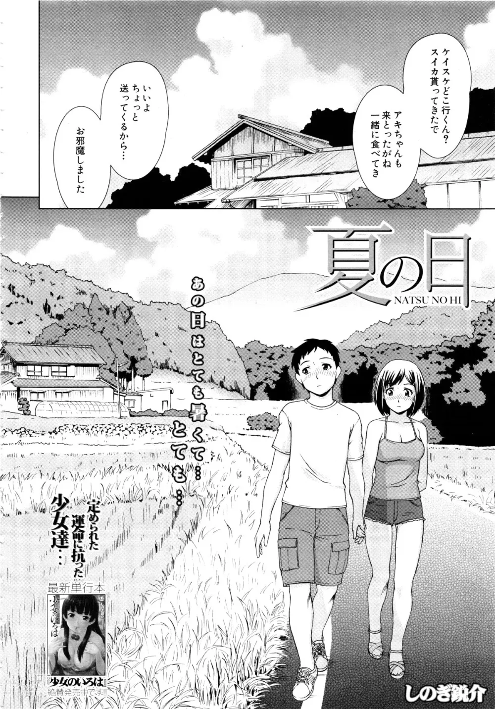 Page 2 of manga Natsu no Hi