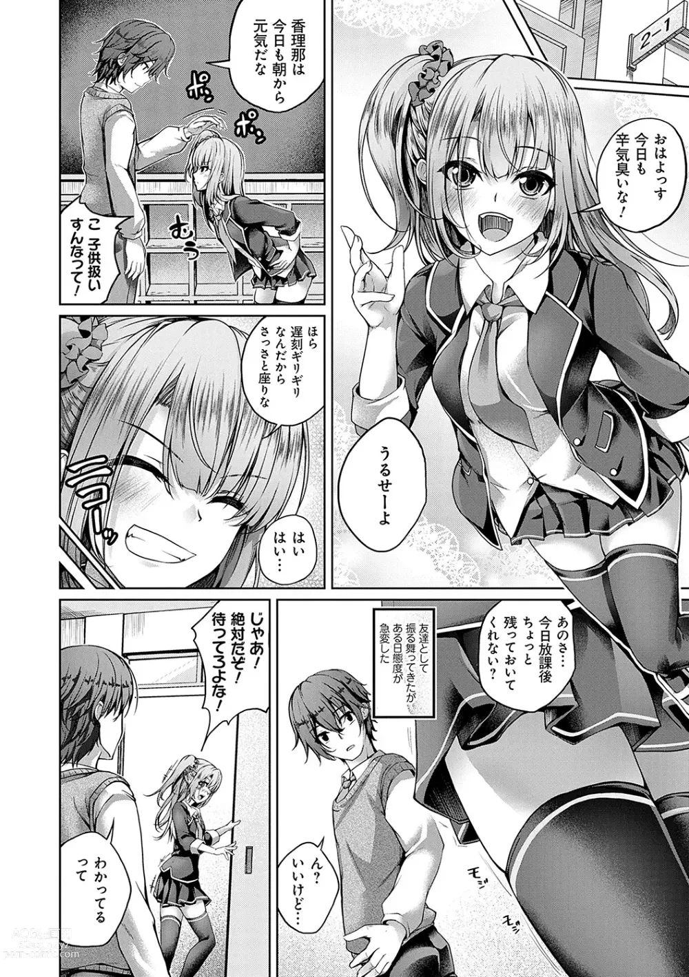 Page 7 of manga Koibana Fubuki