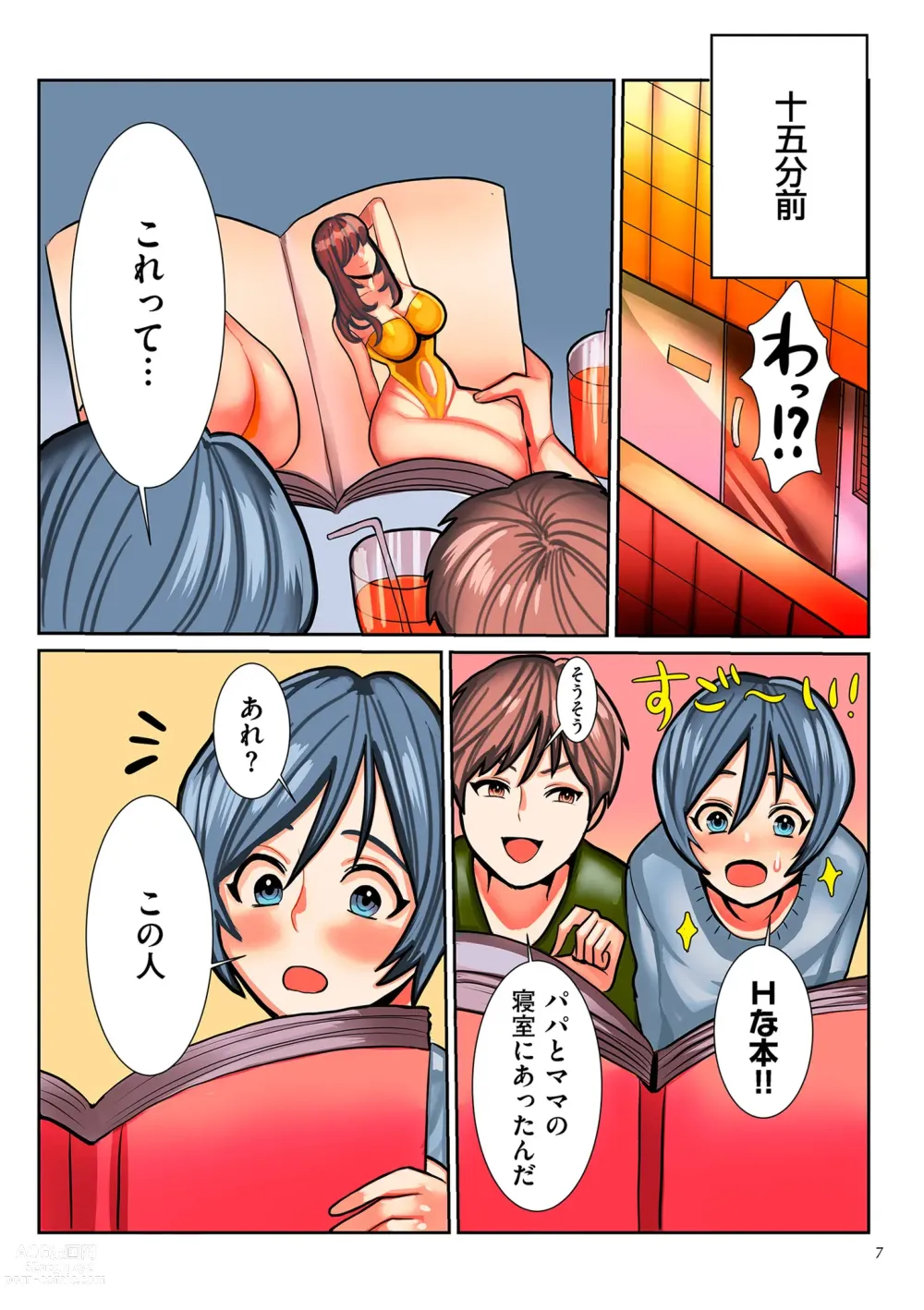 Page 7 of manga Koisuru Shounen Hitozuma to Oba-chan to Mama to Boku
